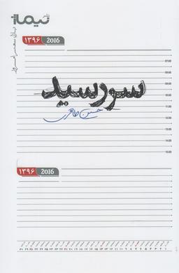 عکس سررسید