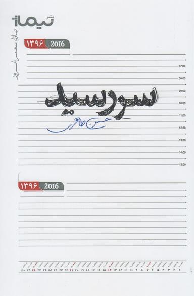 عکس سررسید