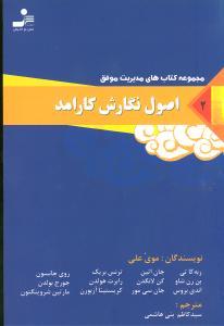 عکس اصول نگارش کارامد