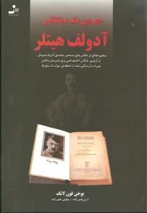 عکس چهرهٔ یک دیکتاتور