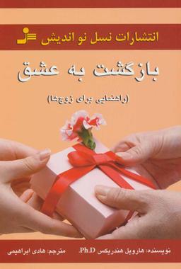 عکس بازگشت به عشق