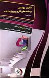 عکس الفبای نوشتن برنامه‌های کاری پیروزمندانه