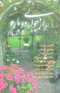 عکس راز جوانی دوباره