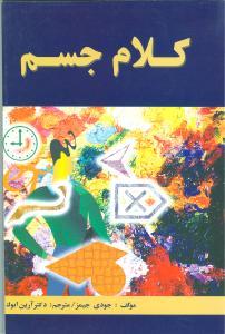 عکس کلام جسم