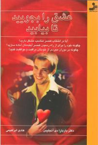 عکس عشق را بجویید تا بیابید