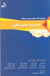 عکس مدیریت مسیر شغلی