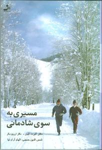 عکس مسیری به سوی شادمانی