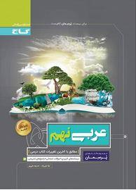عکس عربی نهم پرسمان گاج