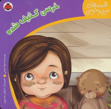 عکس خرسی کثیف شده
