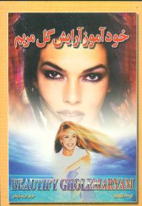عکس خودآموز آرایش گل مریم