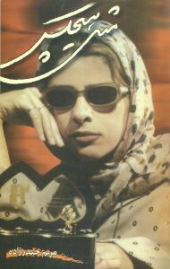 عکس مثل هیچکس (مجموعه شعر)