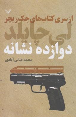 عکس دوازده نشانه