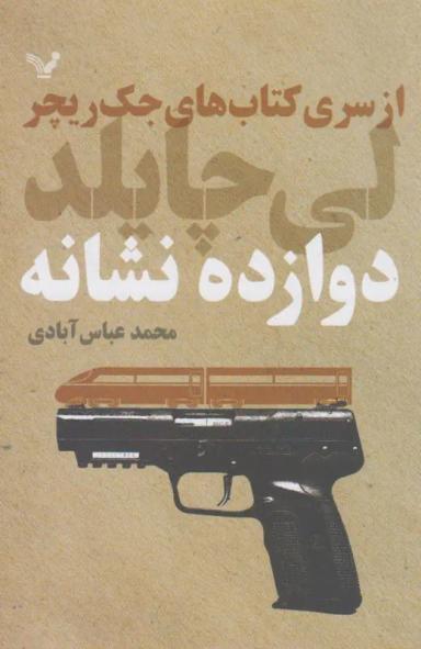 عکس دوازده نشانه