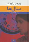 عکس سال‌ها