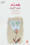 عکس همنام