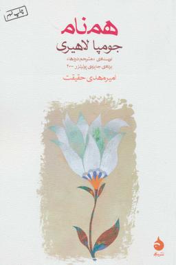 عکس همنام