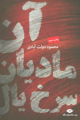 عکس آن مادیان سرخ‌یال