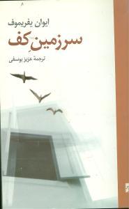 عکس سرزمین کف