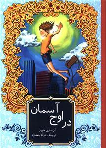 عکس ستارگان بخت ما مقصرند