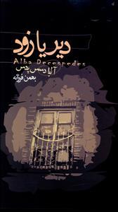 عکس دیر یا زود