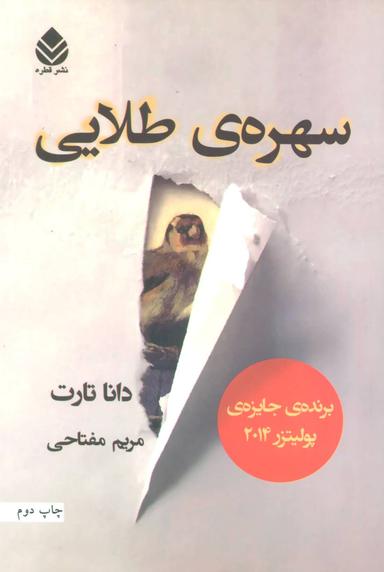 عکس سهرهٔ طلایی