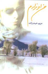 عکس من او ندارم (مجموعه شعر)