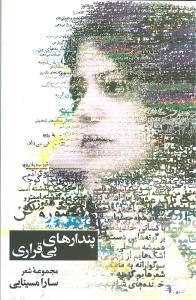 عکس پندارهای بی‌قراری