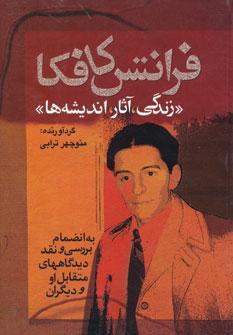 عکس فرانتس کافکا