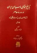 عکس تاریخ اجتماعی و سیاسی ایران - ۲ جلدی