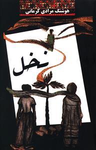 عکس نخل