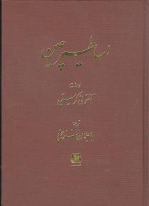 عکس شناخت اساطیر چین