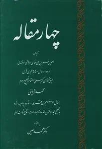 عکس چهار مقاله