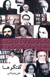 عکس گفتگوها