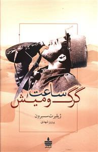 عکس ساعت گرگ و میش