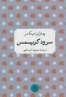 عکس سرود کریسمس