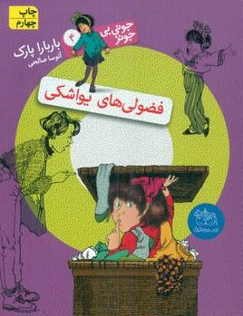 عکس فضولی‌های یواشکی