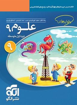 عکس علوم نهم تست