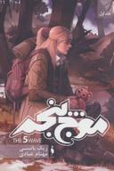 عکس موج پنجم