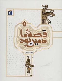 عکس قصه ما همین بود