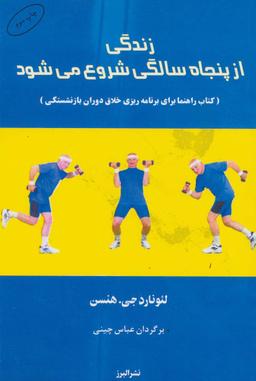 عکس زندگی از پنجاه سالگی شروع می‌شود