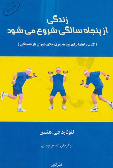 عکس زندگی از پنجاه سالگی شروع می‌شود
