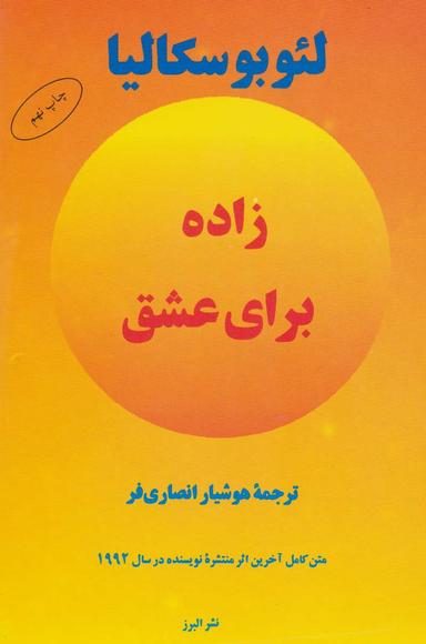 عکس زاده برای عشق