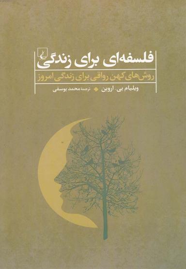 عکس فلسفه‌ای برای زندگی