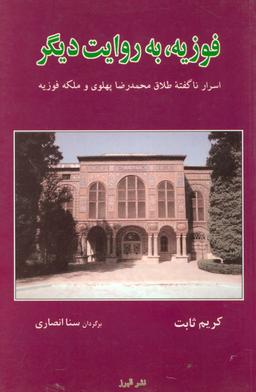 عکس فوزیه به روایت دیگر