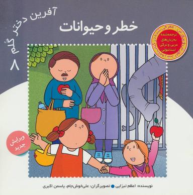 عکس خطر و حیوانات