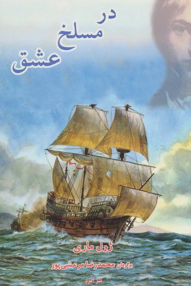 عکس در مسلخ عشق