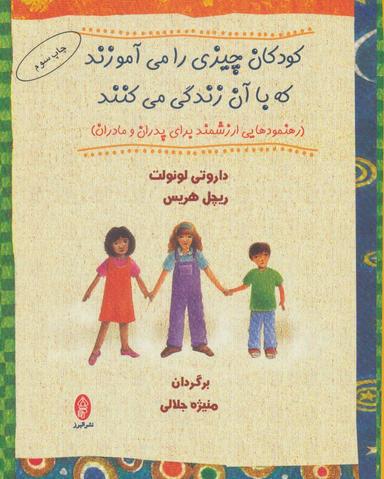 عکس کودکان چیزی را می‌آموزند که با آن زندگی می‌کنند