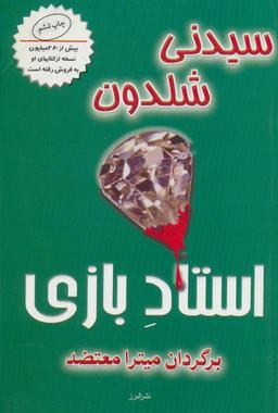 عکس استاد بازی