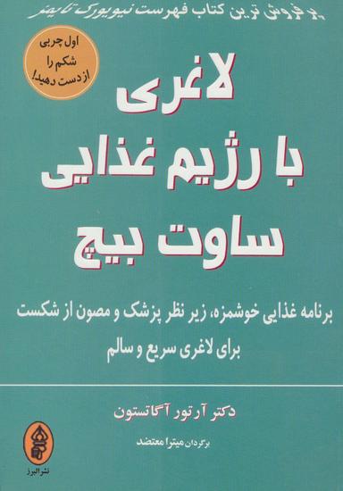 عکس لاغری با روش ساوت‌بیچ