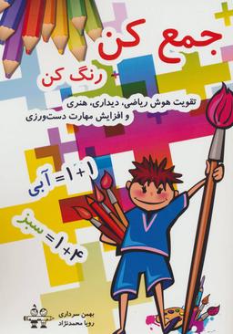 عکس جمع کن رنگ کن